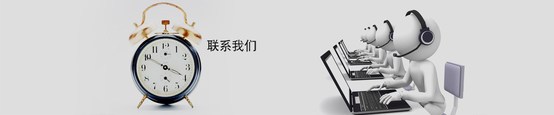 联系方式